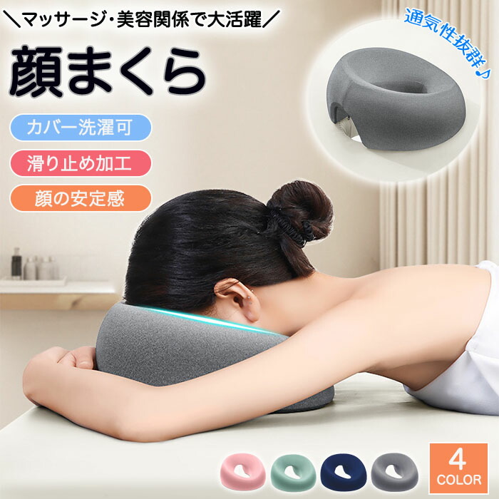 ニューアトムフェイス　高田ベッド　うつ伏せ枕　サロン　マッサージリラクゼーション ニューアトムフェイス 高田ベッド うつ伏せ枕 サロン マッサージ