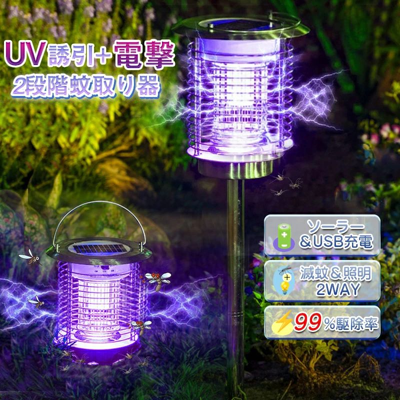 電撃殺虫器 屋外 防水 蚊取り器 ソーラー式 電撃殺虫機 電気蚊取り器 照明+蚊取り UV光源 アウトドア 自動点灯 誘引式捕虫器 虫除け LED|ジェイタイム