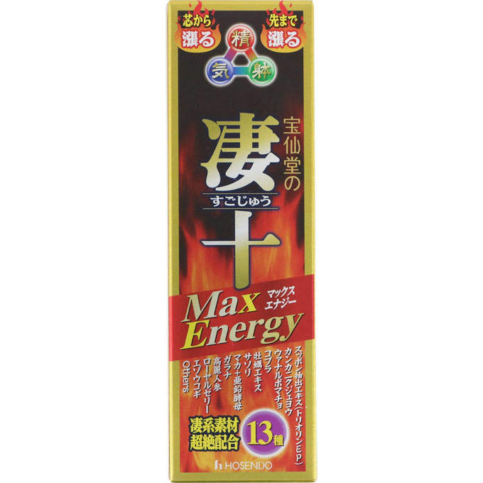 【50本セット】宝仙堂　凄十マックスエナジー　50ml