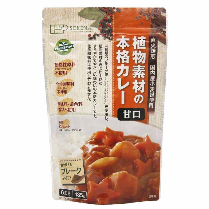 楽天市場】【送料一律540円】創健社 ベジタブルカレーMILD（甘口）（レトルト） 210g : 株式会社 ジャパンフーズ