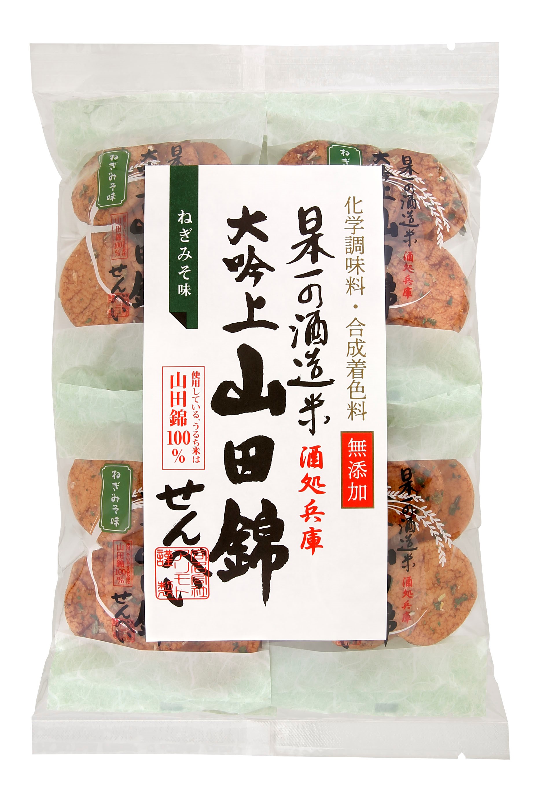 35％OFF 無添加 山田錦せんべい袋入 ねぎみそ味 15ｇ×8