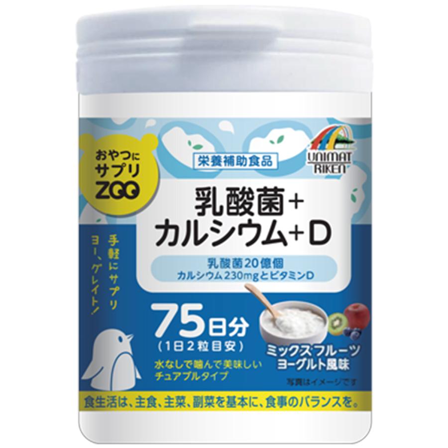 【24個仕掛ける】お兄ちゃんにサプリZOO 乳酸菌+Ca+Ｄ 150粒（ユニマットリケン）