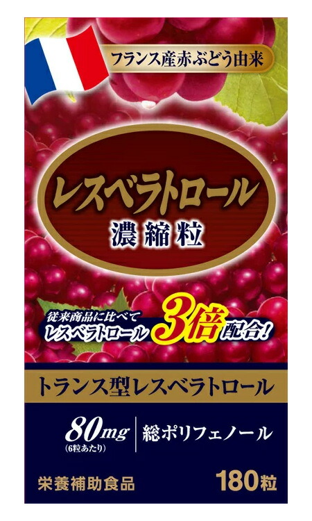 楽天市場】【12/31までエントリーでP5倍】レスベラトロール濃縮粒 180