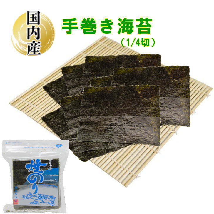【楽天市場】国産焼きのり 1/4切 50枚入×3袋(1袋:板のり12.5枚) チャック袋入 板海苔 板のり 海藻 国内産 手巻き海苔 てまき ...