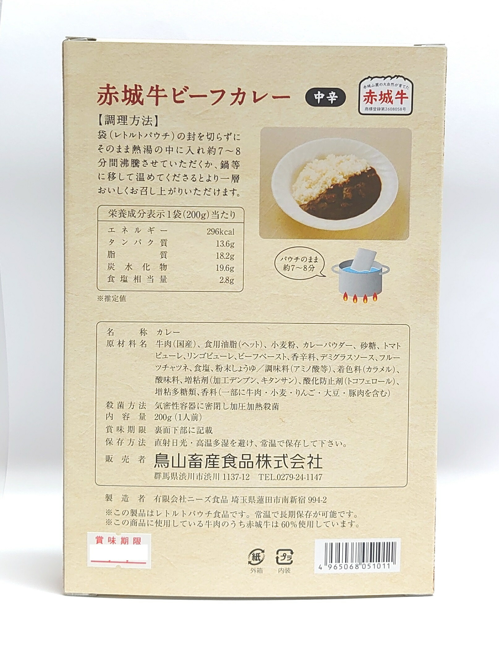 高価値 20箱セット 鳥山畜産赤城牛ビーフカレー 赤城牛肉入り 中辛 200g 化粧箱入 ×20箱セット fucoa.cl