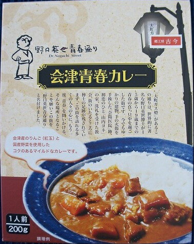 楽天市場】会津青春カレー200g (箱入)【レトルトカレー】【ご当地 