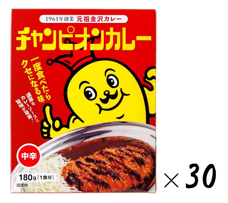 （30箱セット）チャンピオンカレー 中辛180g（箱入、1人前）&times;30箱（レトルト ビーフカレー 元祖金沢カレー 濃厚 チャンカレ）（中部、北陸・石川ご当地カレー）（全国こだわりご当地カレー）（沖縄・離島の発送は別途送料）｜贅プラスＯＮＥ