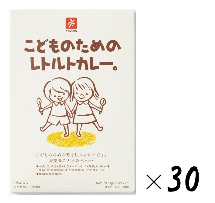 （30箱セット）キャニオンスパイス こどものためのレトルトカレー 甘口 200g（100g（1人前）&times;2袋、箱入）&times;30箱（合計60食分）（1歳からの子供カレー 甘口）（レトルト キッズフード お子様カレー こだわりカレー）｜贅プラスＯＮＥ