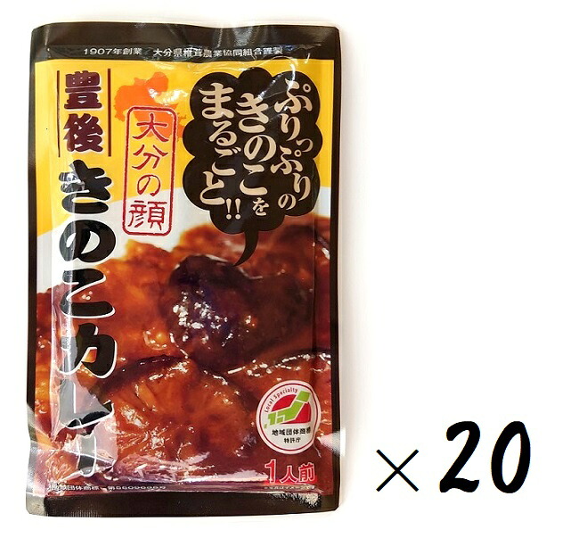 （20袋セット） 豊後きのこカレー 180g（袋入、1人前）×20袋 （バラ売り・まとめ買い） （大分県椎茸農業協同組合・大分県産肉厚椎茸入り） （レトルト 茸 干ししいたけ 乾椎茸 どんこ 玉ねぎ ベジタブル ポーク 中辛 カレー 九州 大分 ご当地カレー） 7,682円
