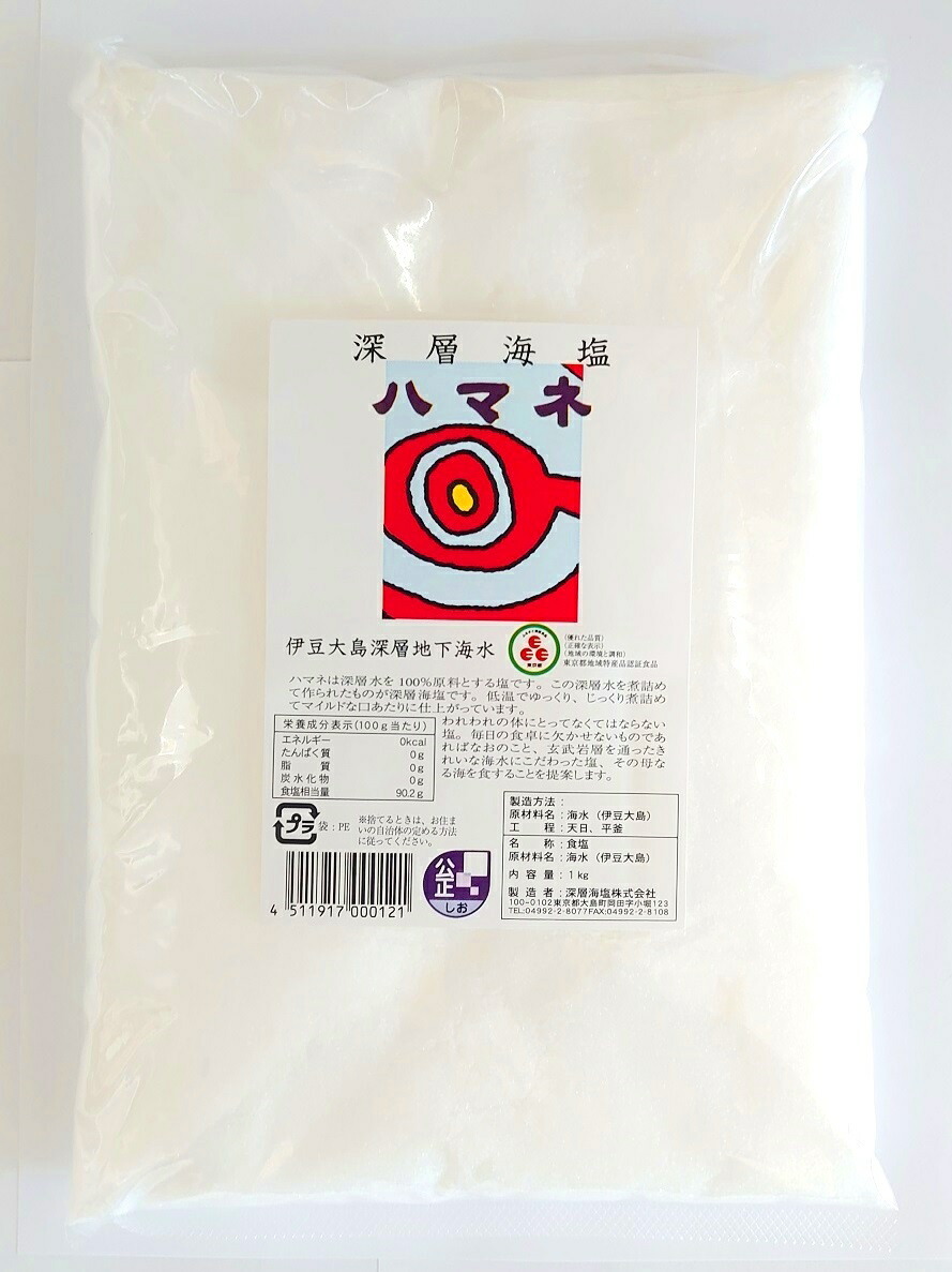 楽天市場】（3袋セット）深層海塩 ハマネ200g（袋入、パウチ）×3