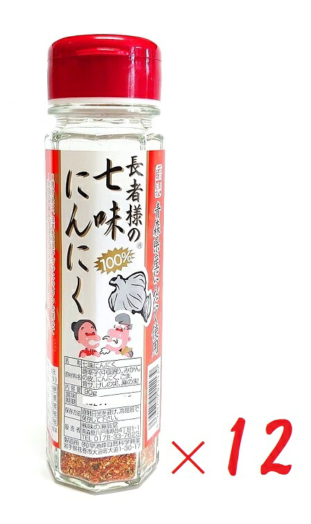（12本セット） 味の海翁堂 長者様の七味にんにく 90g（瓶入）×12本（バラ売り・まとめ買い） （万能スパイス 七味 唐辛子 ニンニク 大蒜 ガーリック ふりかけ 香辛料 辛味調味料 薬味 下味 国産 低農薬） （東北 青森 ご当地調味料・グルメ）