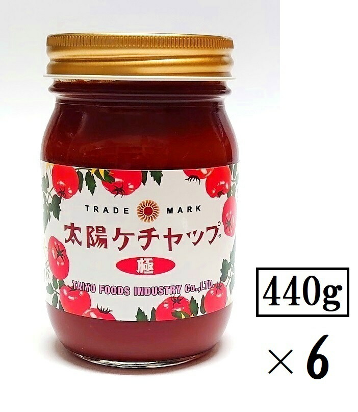 （6本セット）<br>太陽食品工業<br>太陽ケチャップ 極<br>440g×6本<br>（瓶入 大容量瓶 トマト ケチャップ 甘め 香辛料入り マイルド りんご入り トマトソース 洋食店 オムライス ナポリタン）<br>（早川 清須 中部 東海 愛知 ご当地調味料 全国こだわりご当地グルメ）<br>