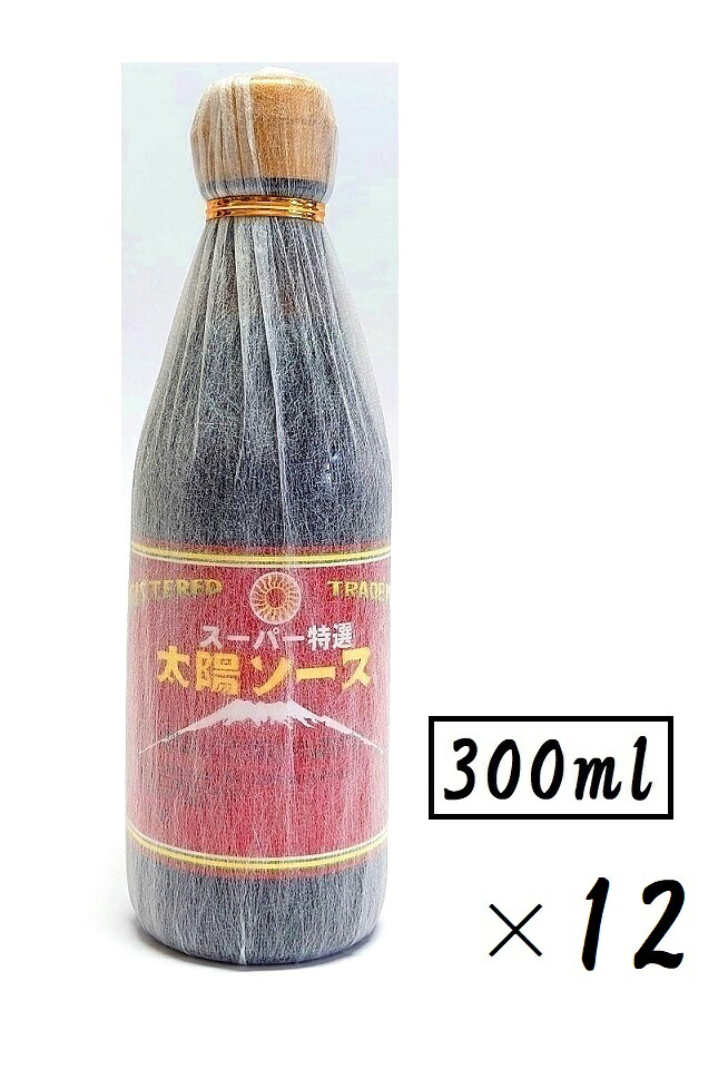 （12本セット） 太陽食品工業 スーパー特選 太陽ソース 300ml（瓶入・小サイズ瓶）×12本 （業務用 大容量 ウスターソース 太陽ソース 濃厚ソース 炒め物ソース 太陽食品 東海 愛知 ご当地調味料 ご当地グルメ） （沖縄・離島への発送は別途送料）