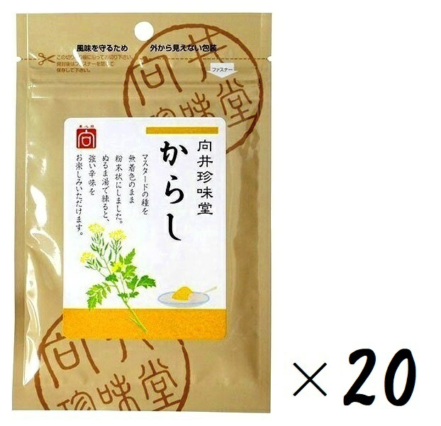（全国送料無料・20袋セット）<br>向井珍味堂 <br>からし （無着色・粉末からし・からし粉）<br>20g（袋入、ファスナー付）×20袋<br>（大容量・業務用にも）<br>（マスタード・洋からし・辛子・辛味調味料・向井の香辛料）<br>≪ギフト不可・日時指定不可≫<br>