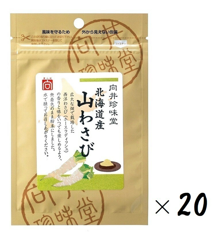 （全国送料無料・20袋セット）<br>向井珍味堂 <br>北海道産 山わさび<br>12g（袋入、ファスナー付）×20袋<br>（向井の香辛料）<br>（無着色 西洋わさび 粉わさび 山葵 ホースラディッシュ 粉末 パウダー 調味料 香辛料 スパイス ハーブ）<br>≪ギフト・日時指定不可≫<br>