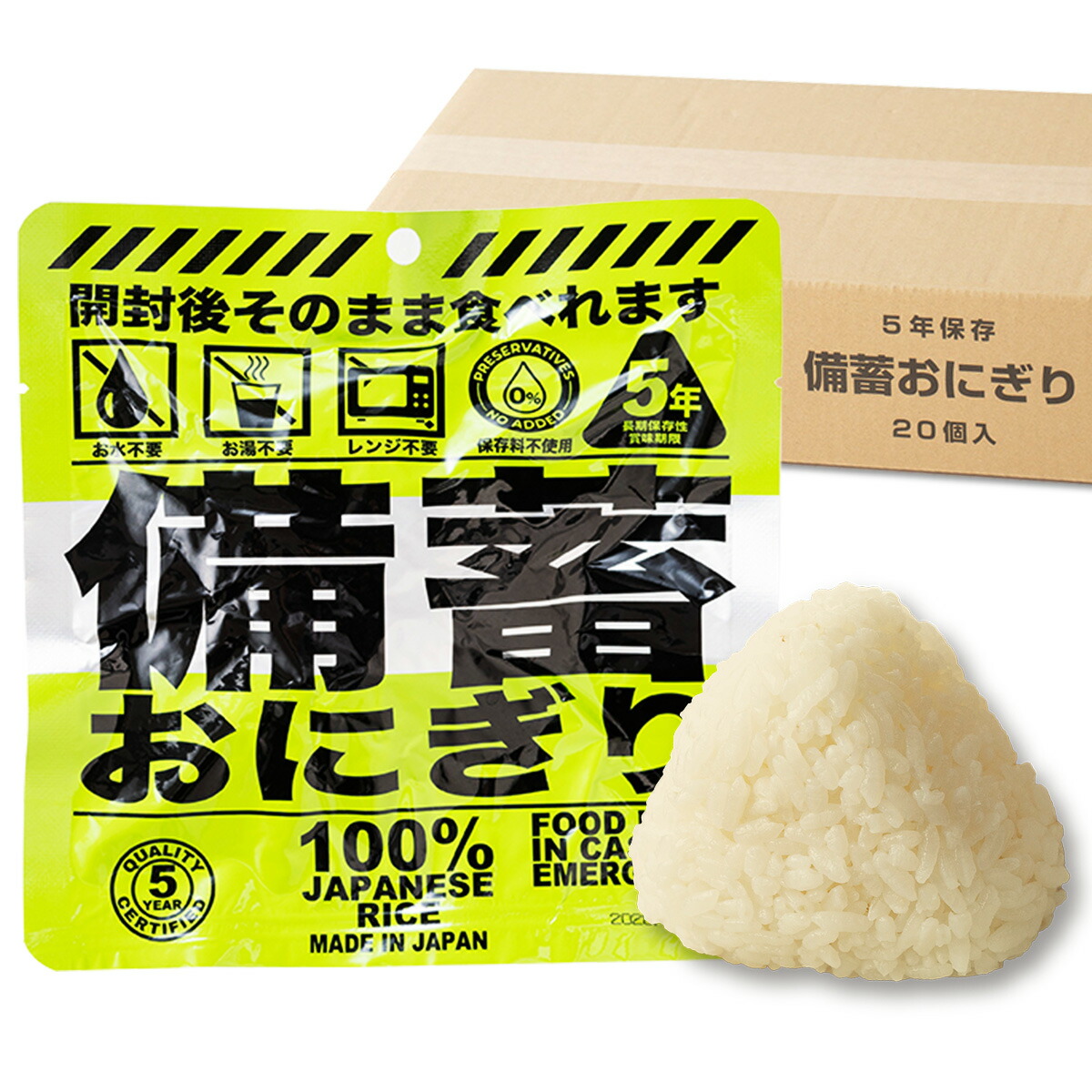 【20個セット】開封後そのまま食べられる 備蓄おにぎり しょうゆ味 常温5年保存 国産米100%使用 長期保存 非常食 保存食セット 調理不要 災害備蓄用に最適（家庭・学校・企業） キャンプ・登山・アウトドアにも便利 ジャパングッズ