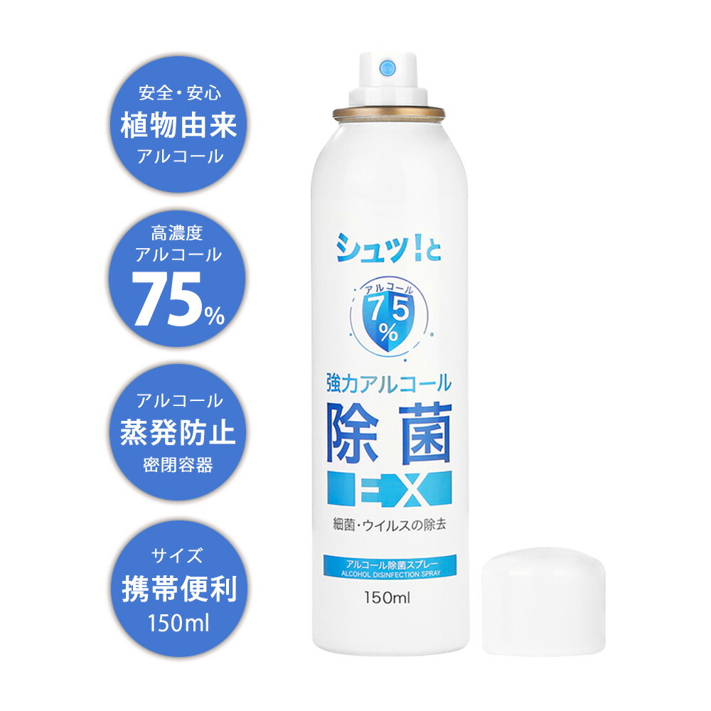 除菌スプレー 75% 高濃度アルコール 99.99%除菌 植物由来 エタノール 除菌 消臭 ウイルス対策 感染予防 アルミ缶 長期保存 送料無料 ジャパングッズ