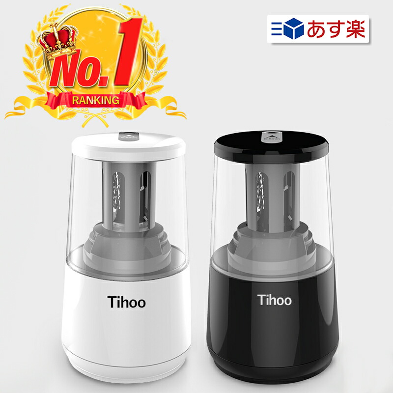 楽天市場 楽天ランキング1位 ギフト対応 鉛筆削り 電動 えんぴつ削り スパイラル切削刃 自動停止機能 Usb Type A 接続 乾電池利用可能 学校 職場 家対応 送料無料 Jgp 051 黒 Jgp 052 白 Jgp 楽天市場店