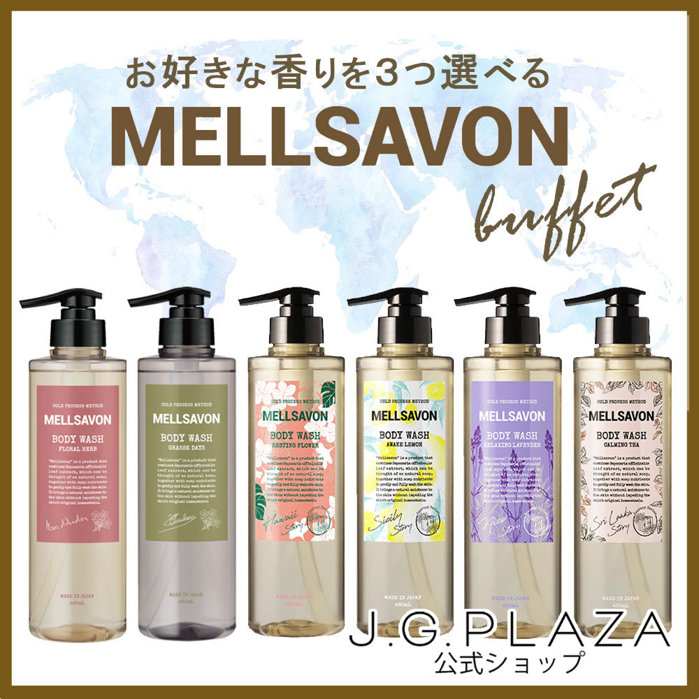 超目玉 新品未使用 20本セット Mellsavon メルサボン ボディソープ