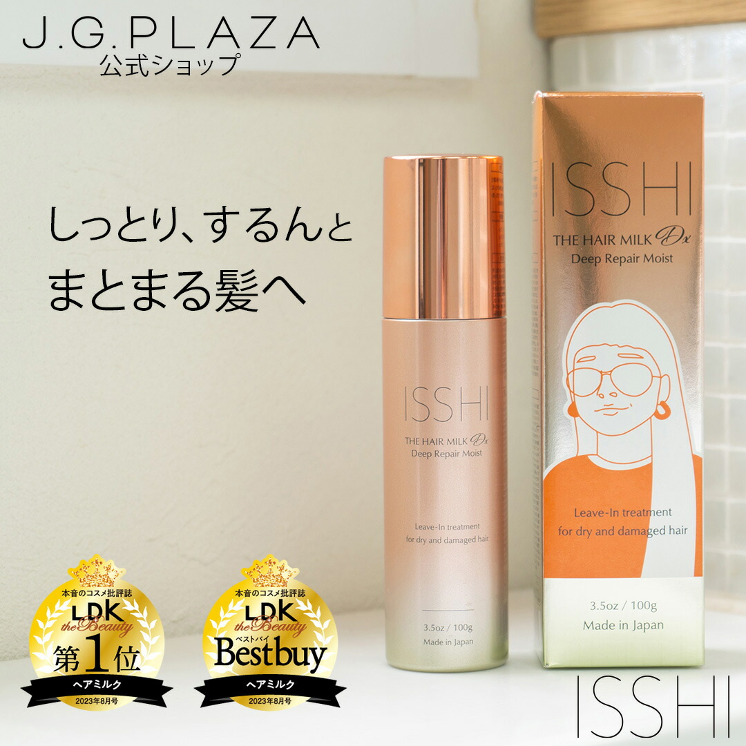 楽天市場】【楽天1位！広がる髪を抑え自然なさらさらストレートへ】ISSHI イッシ ヘアパックセラム 1Dayトライアル 酸熱トリートメント 髪質改善  トリートメント くせ毛 うねり まとまり お試し用 : 【公式】J.G.PLAZA 楽天市場店