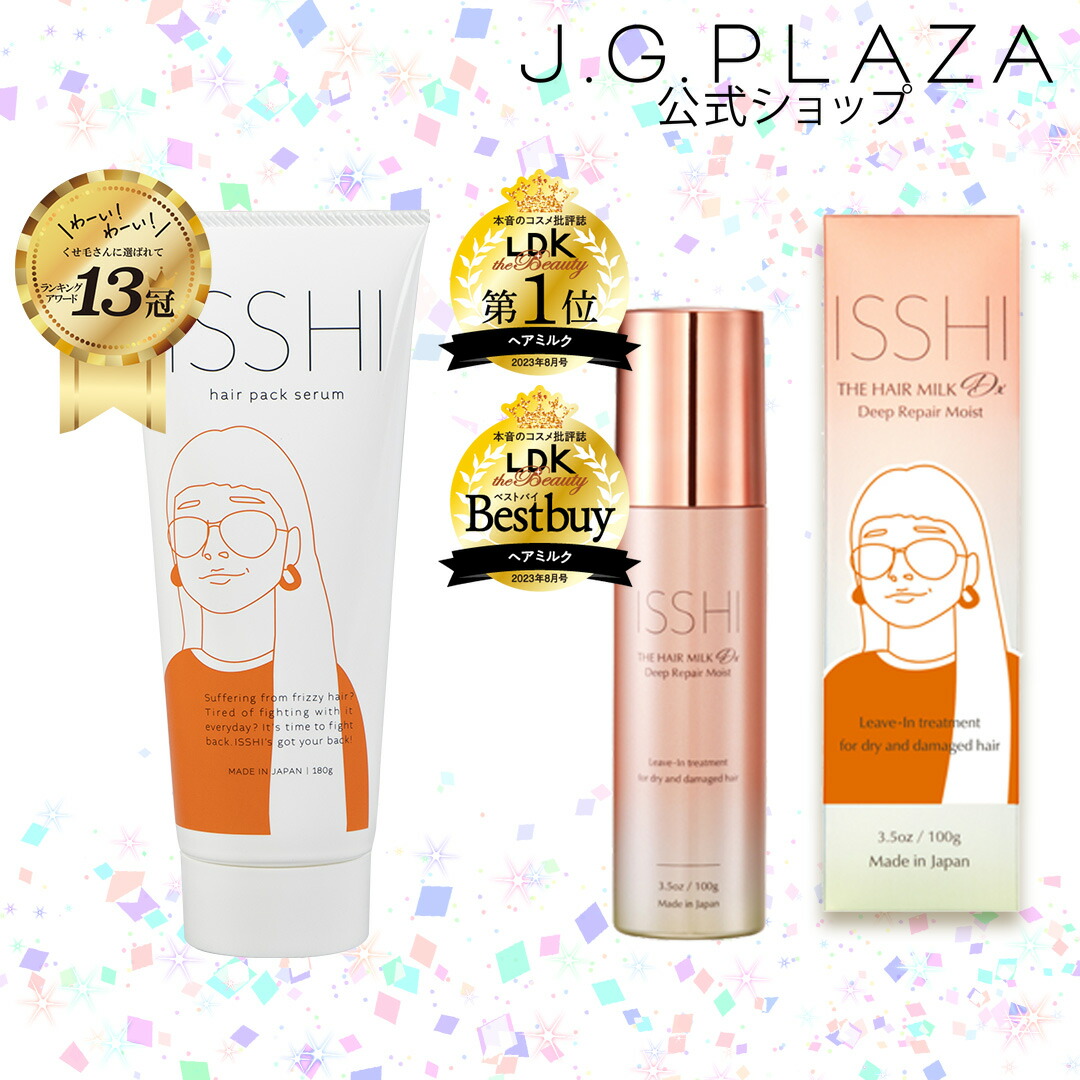 楽天市場】ISSHI イッシ ヘアパックセラム＆ ザ ヘアミルク Dx