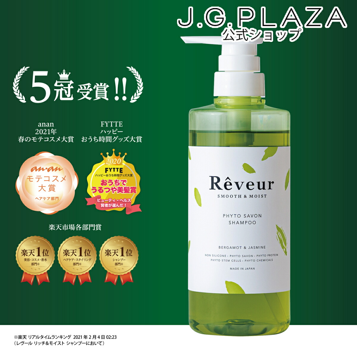 【楽天市場】【復刻】Rêveur レヴール モイスト＆グロス シャンプーＮ 500ｍＬ レブール ノンシリコンシャンプー 保湿 うるおい 紫 :  【公式】J.G.PLAZA 楽天市場店