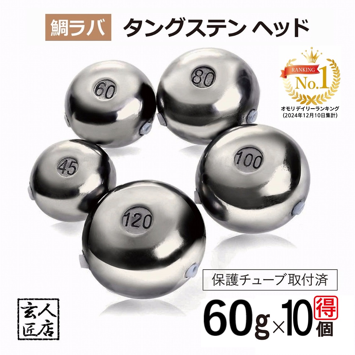 タングステン (無塗装 180g 5個) 180グラム シルバー タイラバ ヘッド 鯛ラバ シンカー ライン保護チューブ付 保護チューブ装着済 オモリ 0 タングステン (無塗装) シルバー タイラバ ヘッド 鯛ラバ