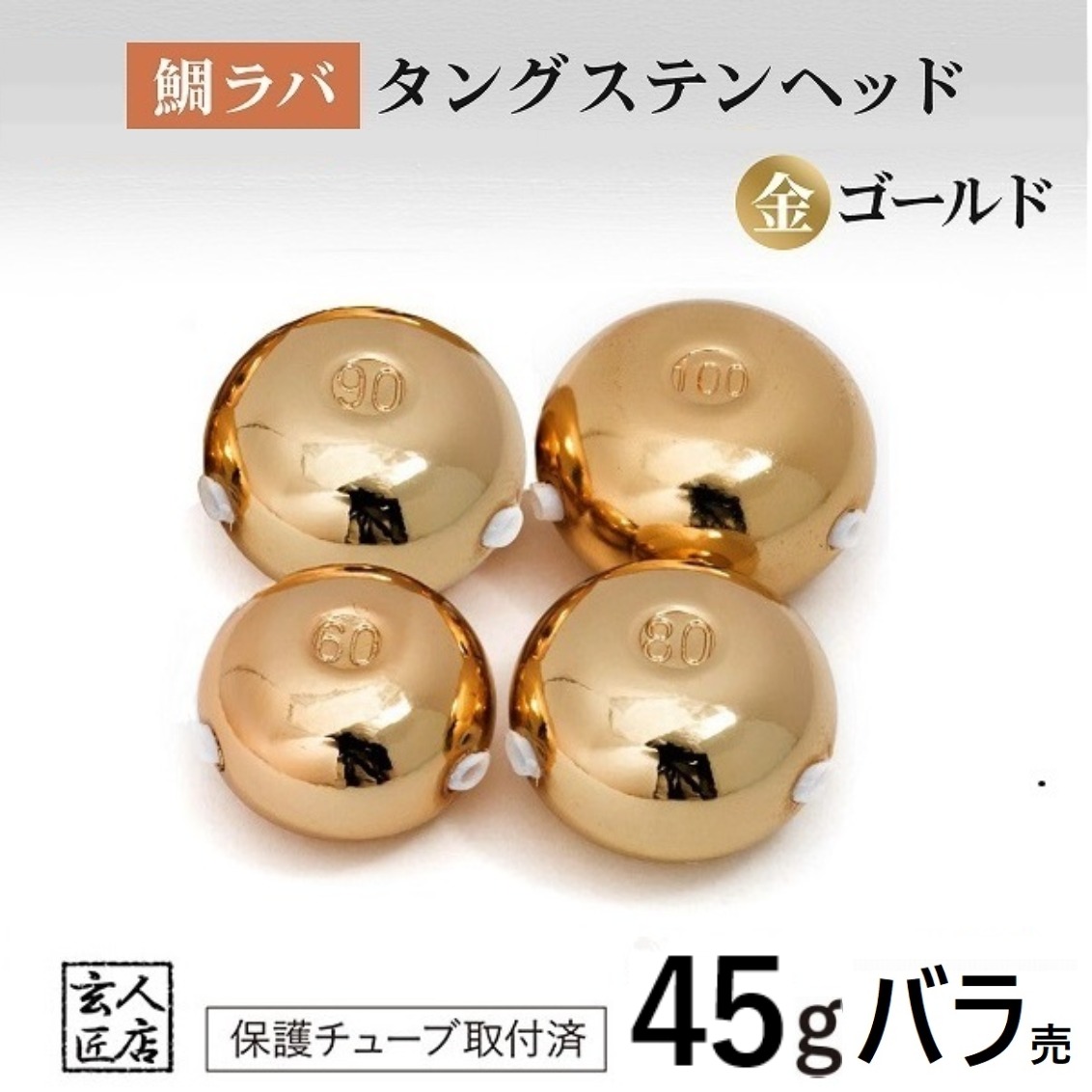 楽天市場】【送料無料】45g 4個セット(金1個+銀2個+黒系1個) 鯛