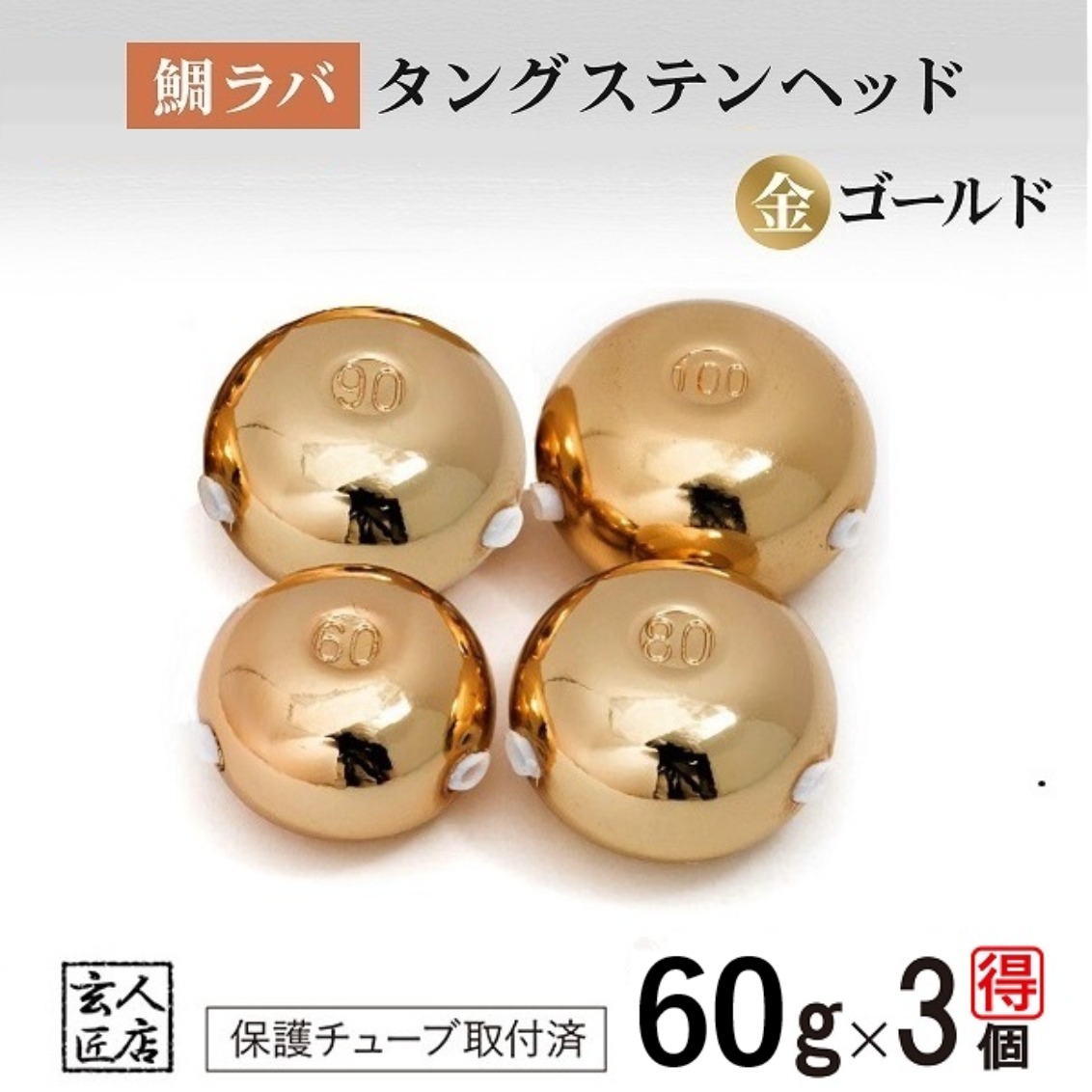 ⭐︎　タングステン　タイラバ6個 楽天市場】【送料無料】45g 4個セット(金1個+銀2個+黒系1個) 鯛