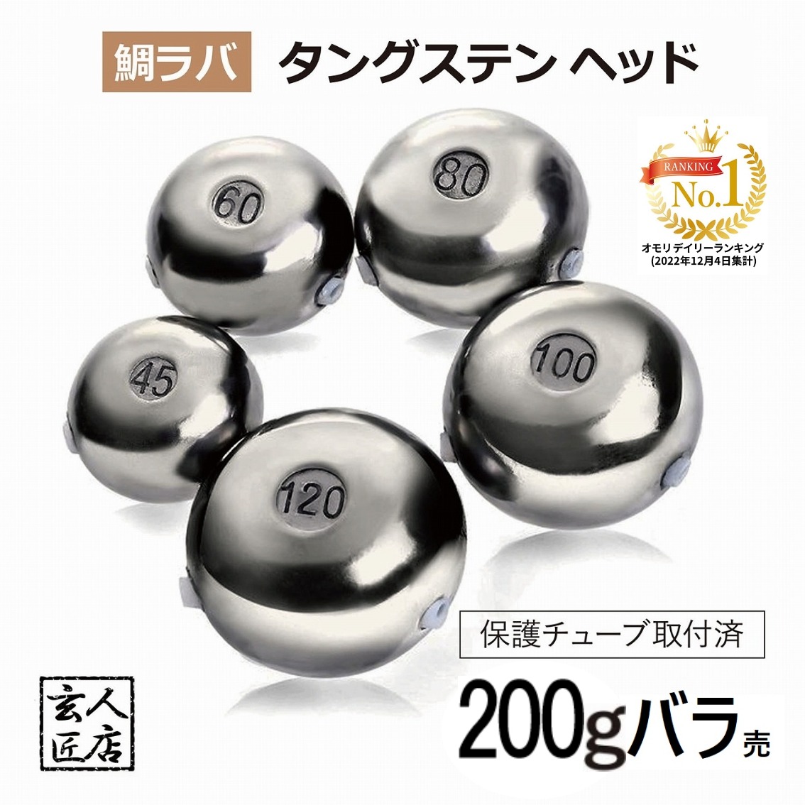 楽天市場】【送料無料】80g お得4個セット 鯛ラバ タングステン