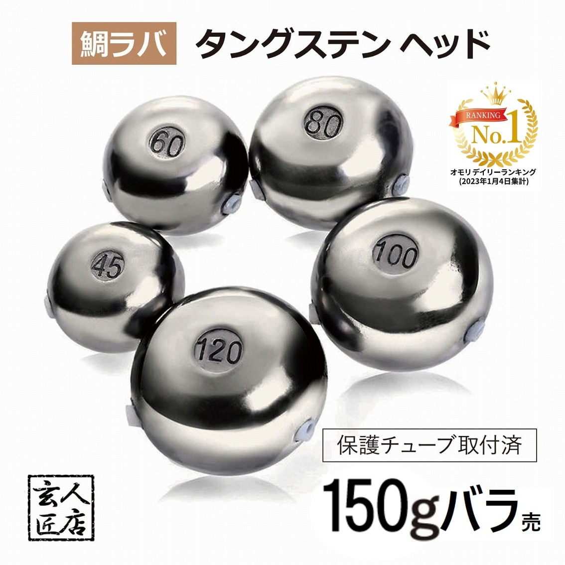 シルバーピーチ 【未使用ふくむ】タイラバヘッド タングステン60g ×3個