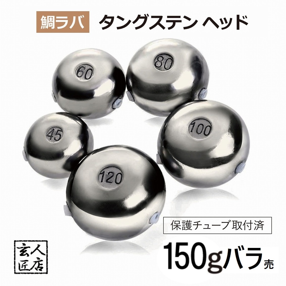 楽天市場】【送料無料】150g 3個セット(金1個+銀2個) 鯛ラバ