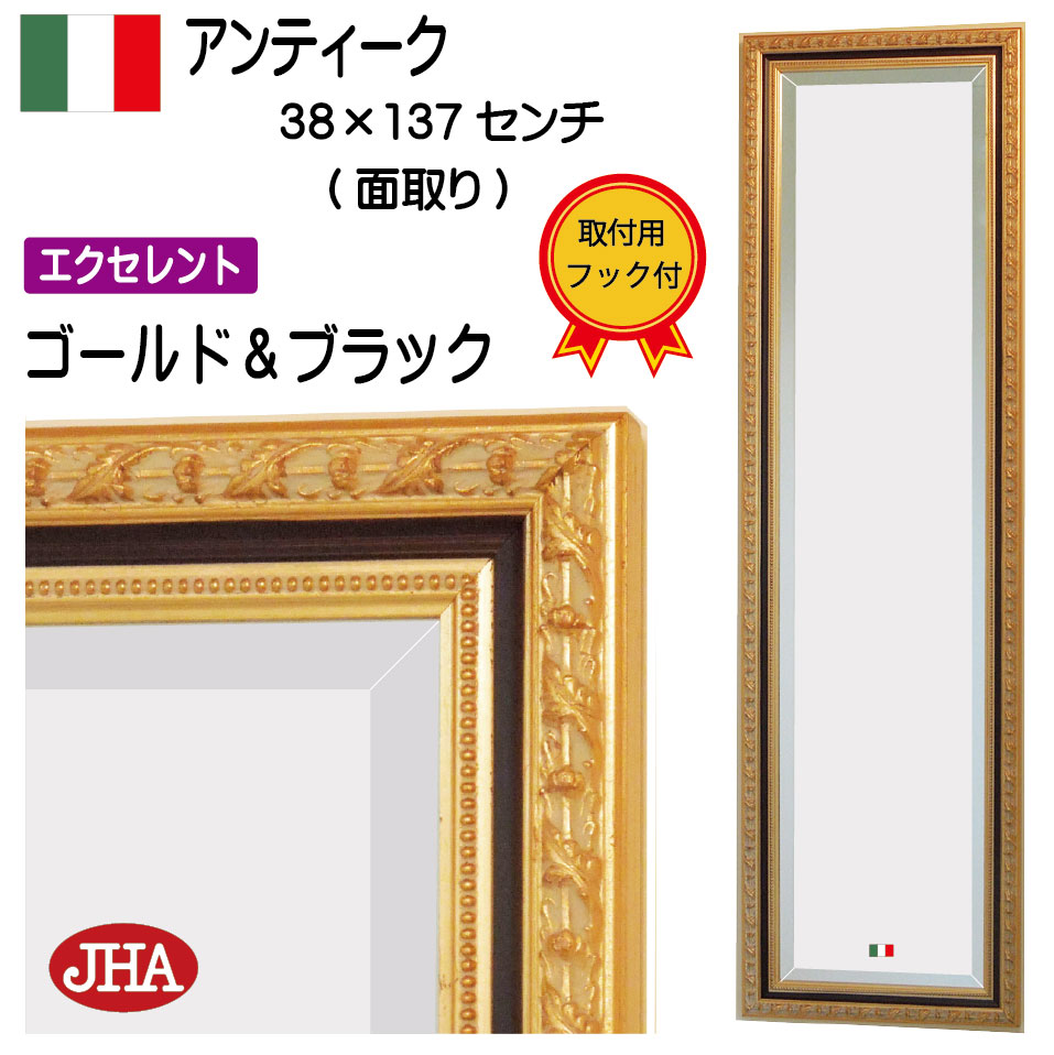 【クーポン券あり】JHA 姿見 飾り付け 鏡 イタリア製 格好のいい 飾り付け鏡 飾り付け鏡鑑 (晴れ晴れしい：面取り) アンティーク鏡鑑 （木製ひな形）文芸復興 (エクセレント・ゴールド＆黒いこと）W386×H1365 IE-27 焼セッコウゲーム盤 木枠 金具 体制鏡 体制鏡鑑 ウォール 部屋の入り口 インテリア・寝具・収納-壁掛け-鏡