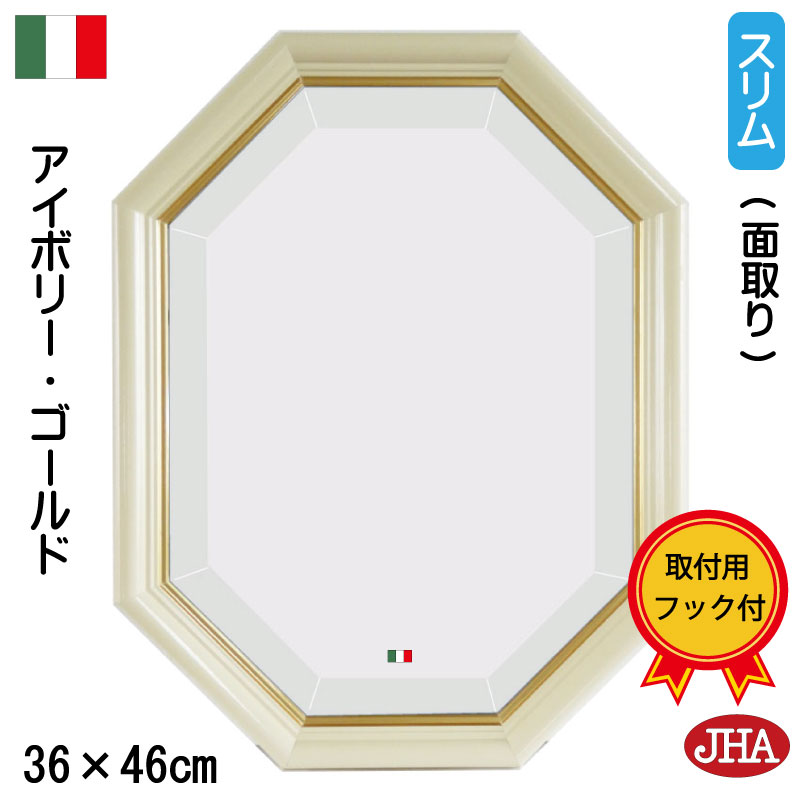 【引き換え証あり】JHA 鏡 飾りつけ イタリア製 今めかしい 風水八角茴香鏡鑑 飾りつけ鏡 風水鏡 八角茴香鏡  (晴れ晴れしい：面取り) アンティーク風水八角茴香鏡鑑 （木製一こま） か細い (象牙色・ゴールド）八角形（S) W357×H458 IE-46 焼セッコウゲーム盤 木枠 金具 部屋の入り口 洗面
