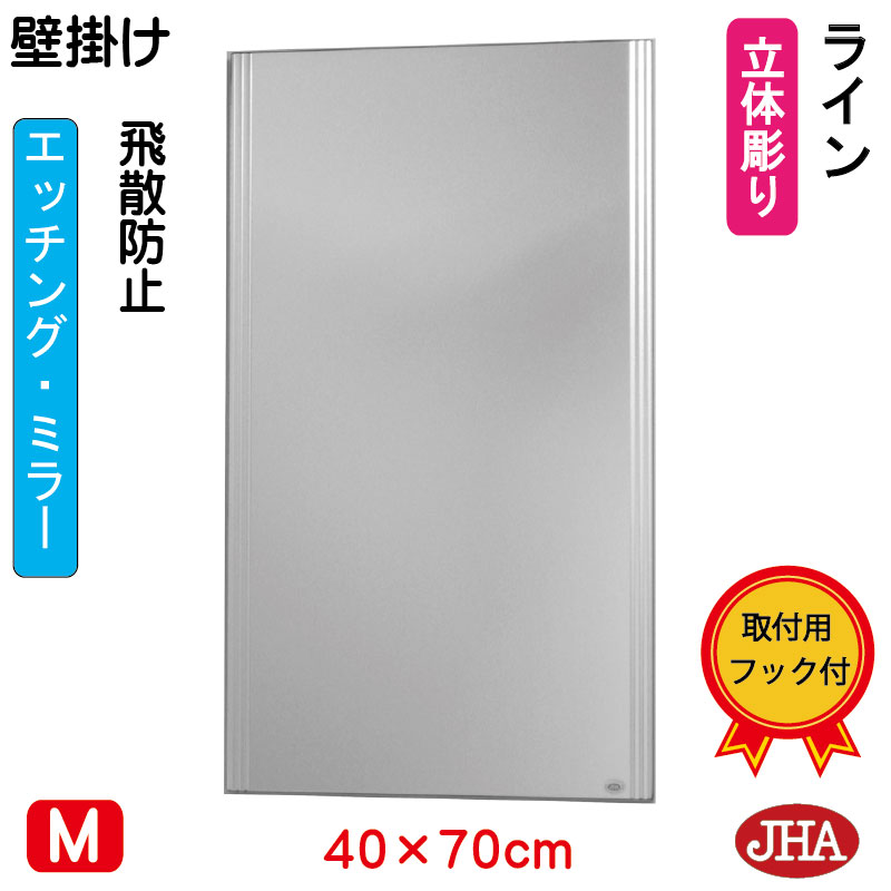 【引き換え証あり】JHA 鏡 飾りつけ 今めかしい 鏡鑑 飾りつけ鏡 ウォール鏡鑑（ひな形鏡鑑） 伝達ルート  （飛散押しとどめる・飾りつけ用）W400×H700 S-EM-40X70TF-LN フレームレスミラー ノンひな形 かざり付ける鏡 部屋の入り口 洗面 室内用便器 臥し所 今めかしい 今めかしい 分かりやすい 真四角 食刻