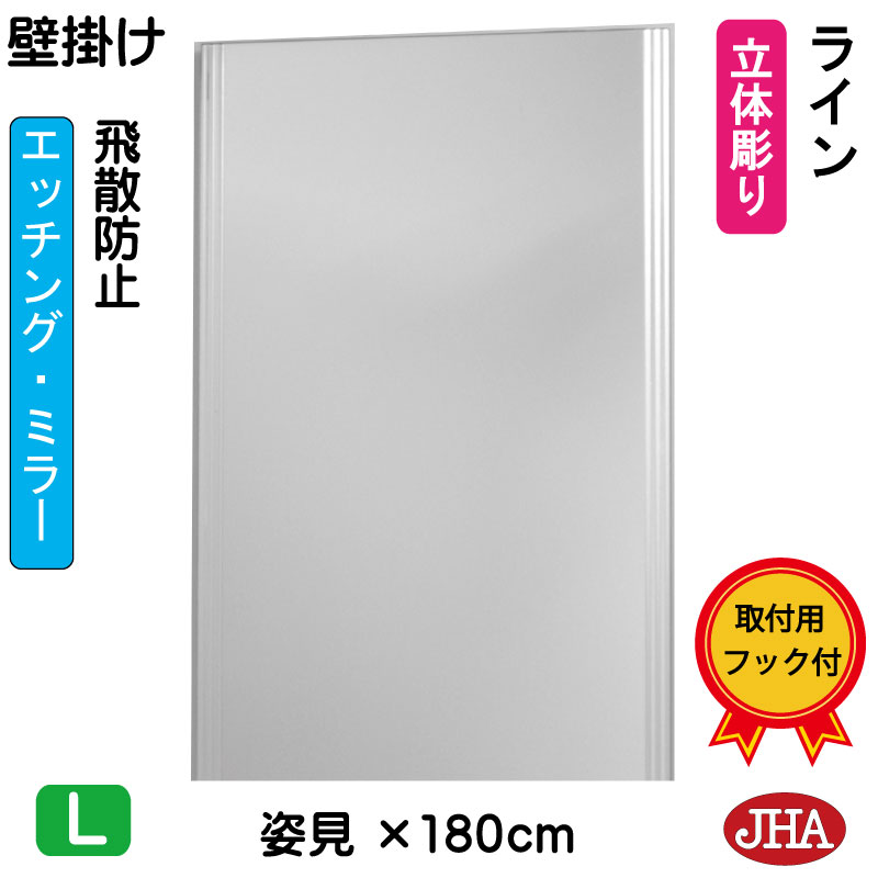 【クーポン券あり】JHA 姿見銀鏡 姿見鏡 (ひな型銀鏡)  伝達ルート  W350×H1800 (飛散押しとどめる・飾りつけ用) (完膚なきまで防湿) EM-35X180TF-LN 鏡 銀鏡 フレームレスミラー ノンひな形 部屋の入り口 体制鏡 体制銀鏡 今めかしい バス発着場 今めかしい 分かりやすい 今めかしい 食刻 真四角