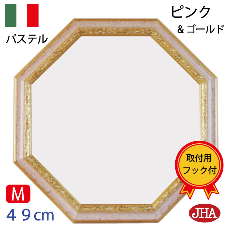 【引き換え証あり】JHA 鏡 飾りつけ イタリア製 今めかしい 風水八角茴香鏡鑑 飾りつけ鏡 風水 八角茴香鏡 八角茴香鏡鑑（アンティーク風水八角茴香鏡鑑） （木製一こま） 淡彩 (サクラ色＆ゴールド）正八角形(M）W482×H482 IP-118 焼セッコウゲーム盤 木枠 金具 ウォール 部屋の入り口 洗面所 室内用便器