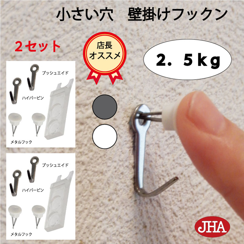 楽天市場】耐荷重2.5kg JHA【5セット(10個入り）】壁掛け フック 賃貸