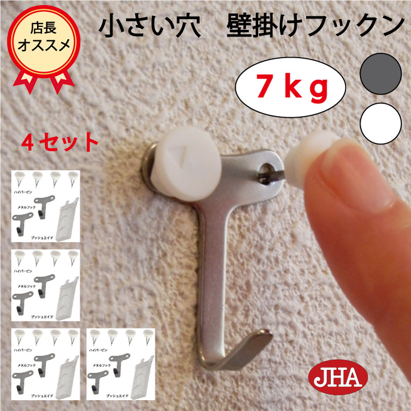 壁掛け・置型 あっぴょん様おまとめ3点19500円 壁 フック 目立たない 画びょう 画鋲 7kg 5kg 穴 が 小さい 賃貸