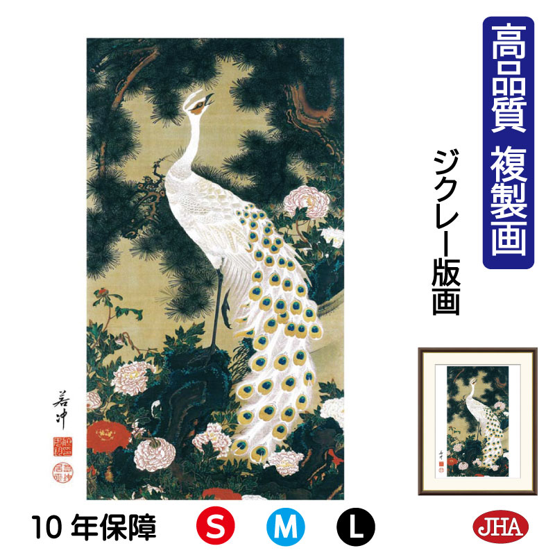 伊藤若沖 老松孔雀図 30×50cm 日本画 絵画 アート 433-221 SICIS 伊藤若冲コレクション#3老松孔雀図｜ トーヨーキッチン