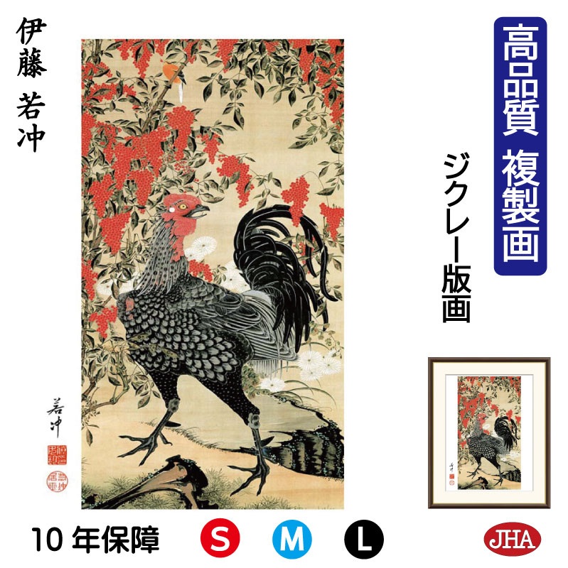 楽天市場】版画 絵画 名画 日本画 南天雄鶏図 (なんてんゆうけいず