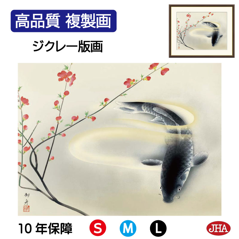楽天市場】絵画 日本の名画 春池温 速水御舟 額入り インテリア