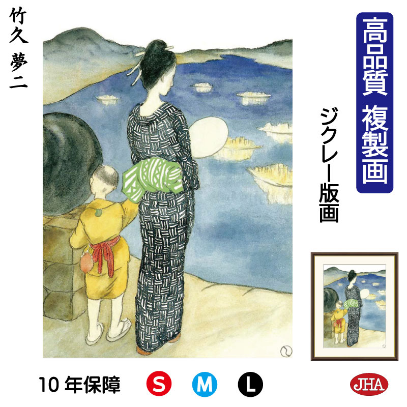 【クーポンあり】JHA 絵画 インテリア 額入り 額絵 日本の名画 竹久夢二「燈籠流し」高品質複製画 W340&times;H420 NK0-YU-9S （代引き不可）ジクレー版画 受注生産 日本製 高精細巧芸画 美術館 額装絵画 アート額絵 ミュージアムアート 玄関 リビング おしゃれ 壁掛け 絵｜鏡と絵画 インテリアミラー工房JHA