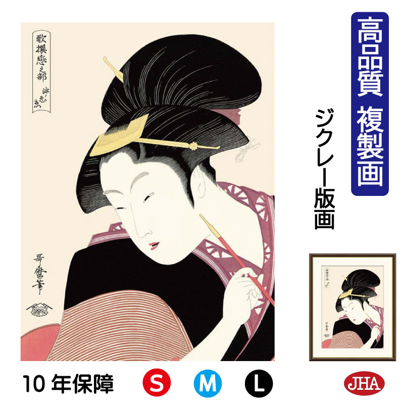 楽天市場】絵画 アート 額絵 日本の名画 日本画 浮世絵 美人画