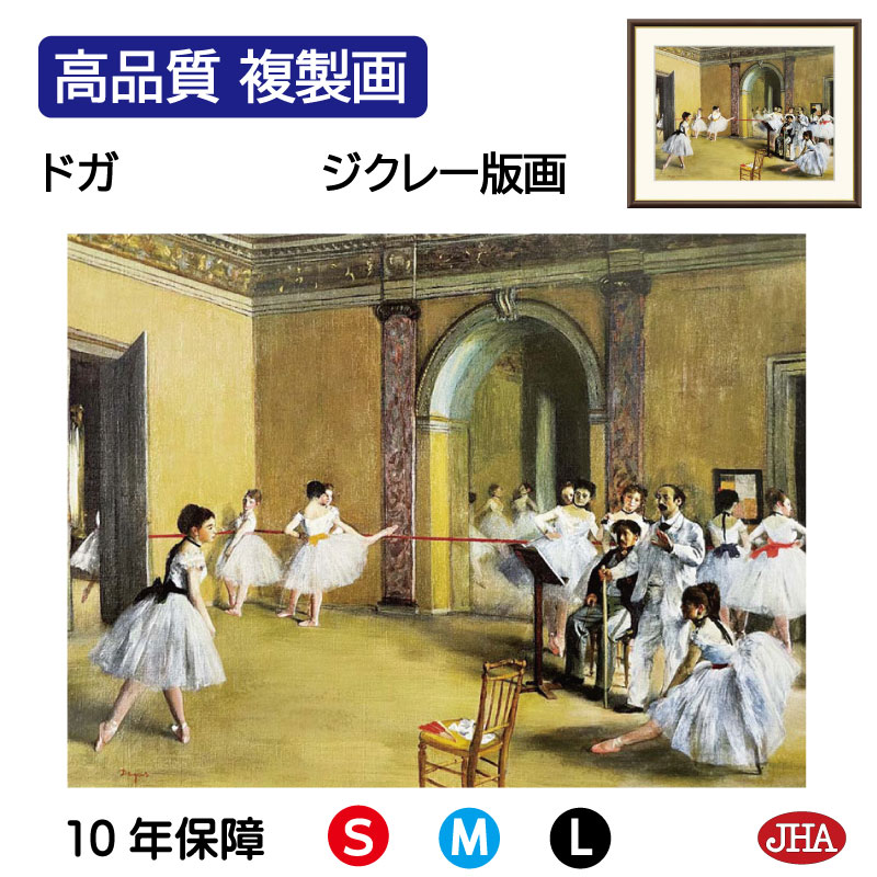 楽天市場】有名 画家 ドガ 「 ル・ペルティエ街のオペラ座の稽古場