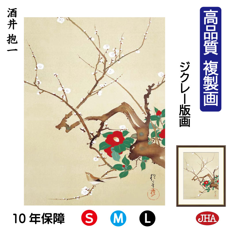 楽天市場】絵画 日本の名画 梅椿に鶯図 酒井抱一 額入り インテリア