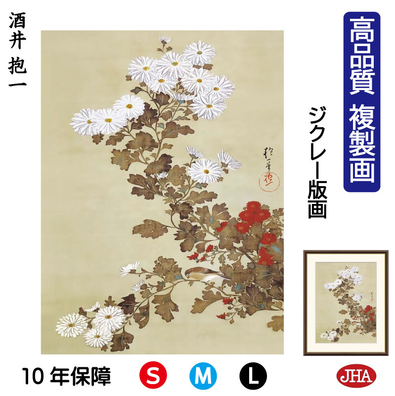 楽天市場】絵画 日本の名画 桜に小禽図 酒井抱一 額入り インテリア
