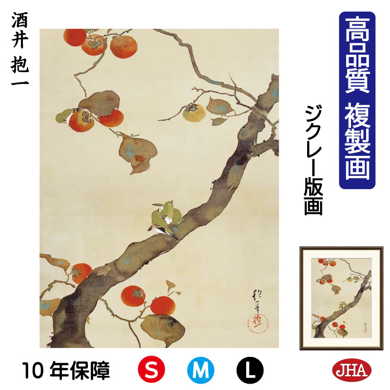 日本画 柿の木に小禽図【米田 寛作品】日展画家 日本画 柿の木に小禽図【米田 寛作品】日展画家 日本画 柿の木