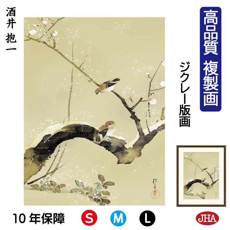 【クーポンあり】JHA 絵画 インテリア 額入り 額絵 日本の名画 酒井抱一「梅、雀」高品質複製画 W340×H420 NK0-HO-8S （代引き不可）ジクレー版画 受注生産 日本製 高精細巧芸画 美術館 額装絵画 アート額絵 ミュージアムアート 玄関 リビング おしゃれ 壁掛け 絵