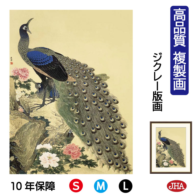 楽天市場】【アート 絵画】日本の名画 円山応挙 牡丹孔雀図